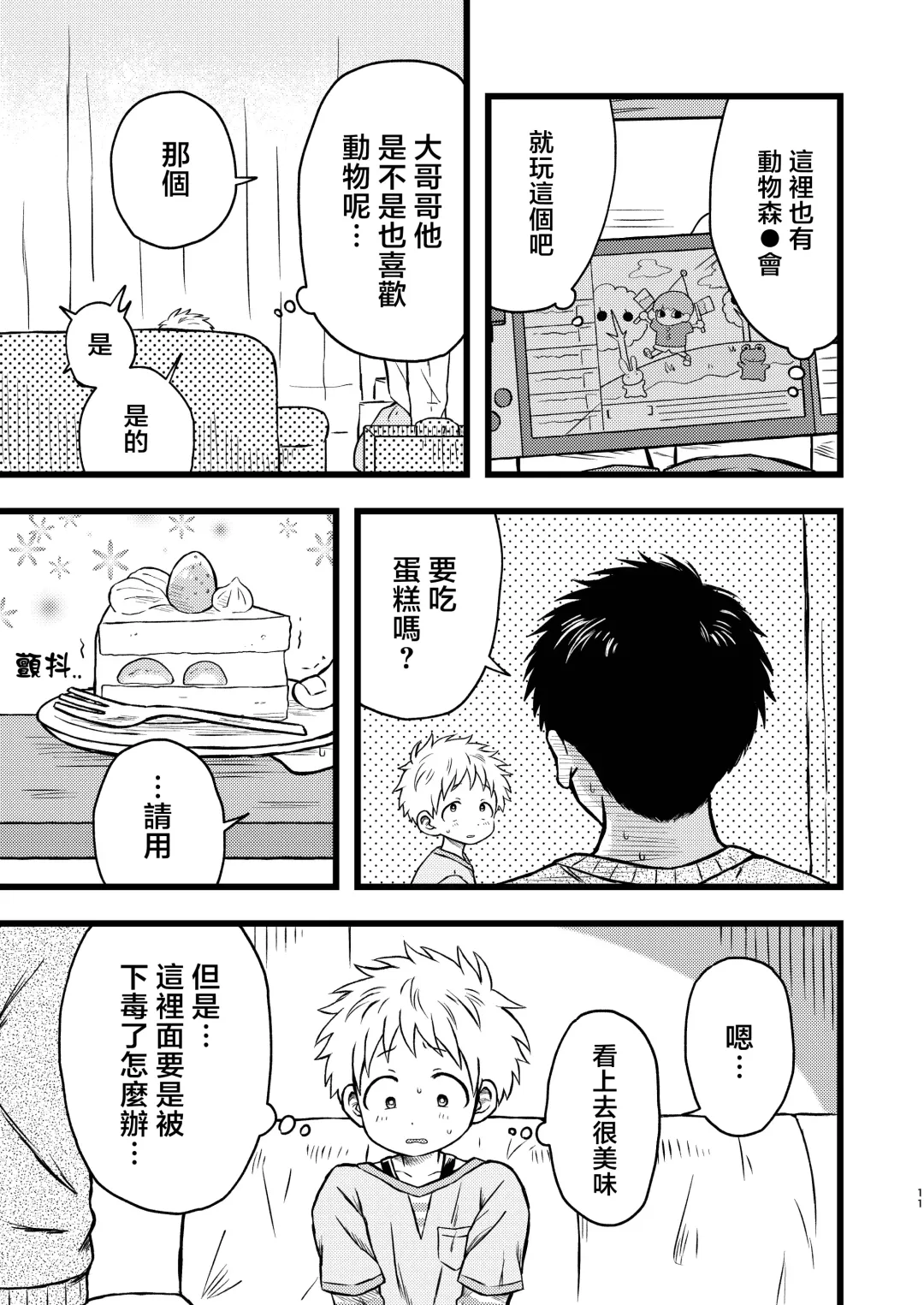 [Tanano Nata] KILL ME BABY Fhentai - Page 10