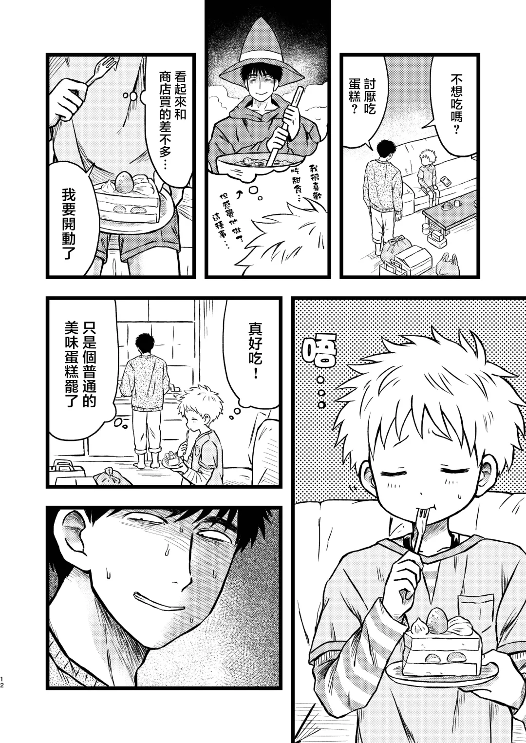 [Tanano Nata] KILL ME BABY Fhentai - Page 11