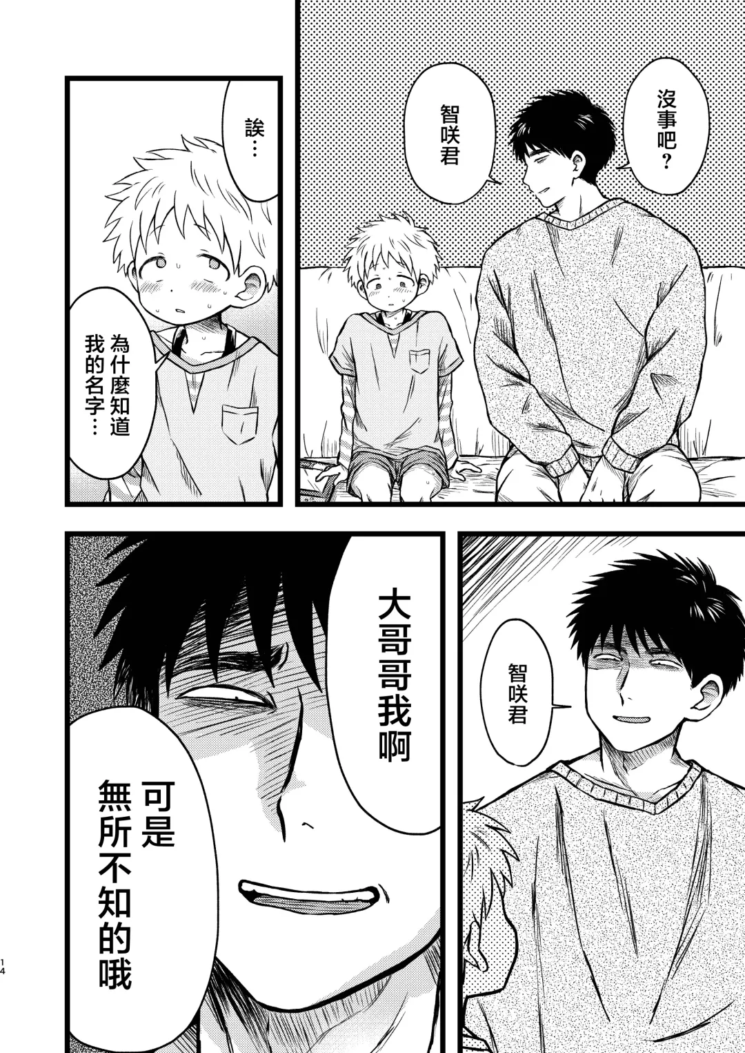 [Tanano Nata] KILL ME BABY Fhentai - Page 13