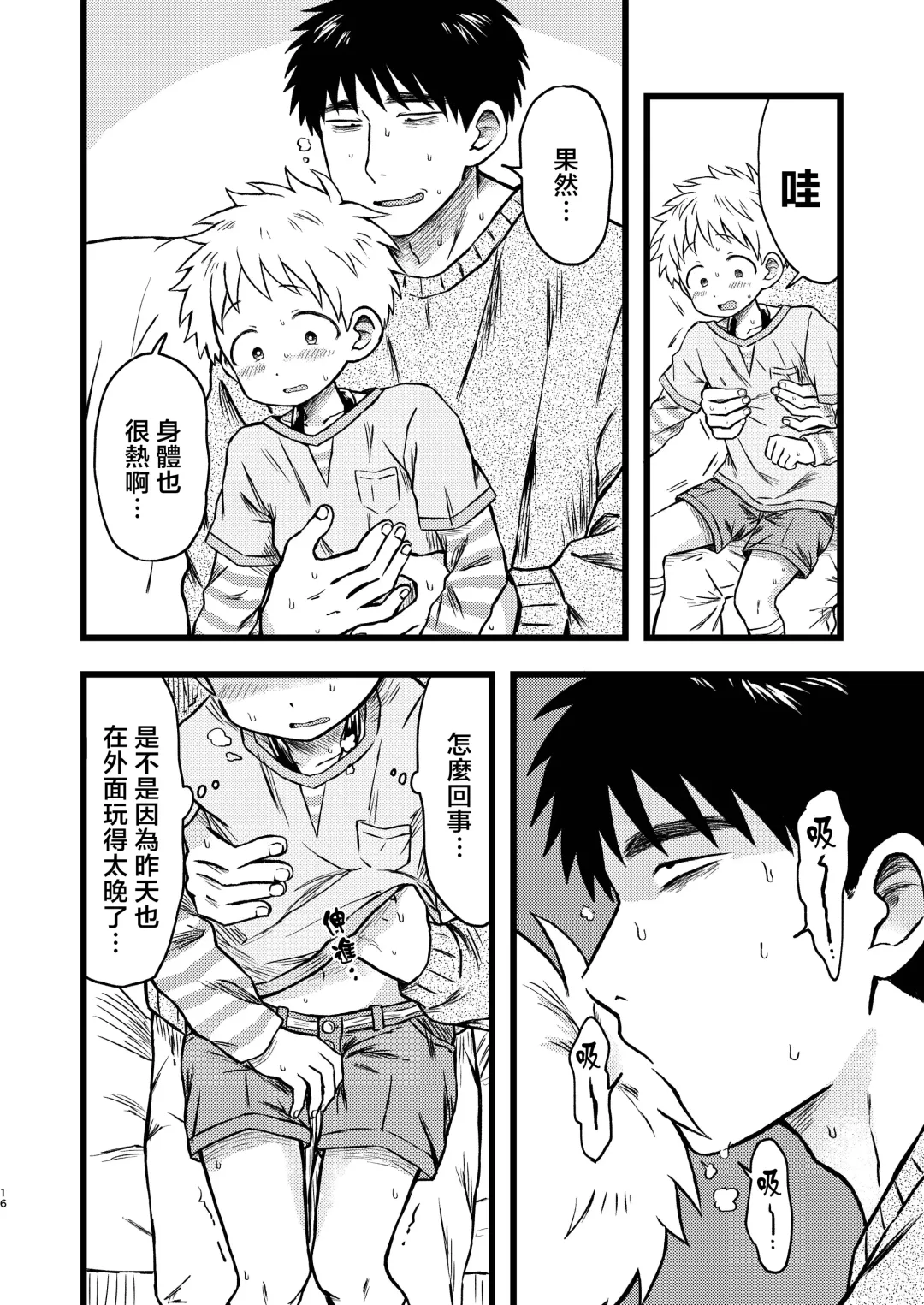 [Tanano Nata] KILL ME BABY Fhentai - Page 15