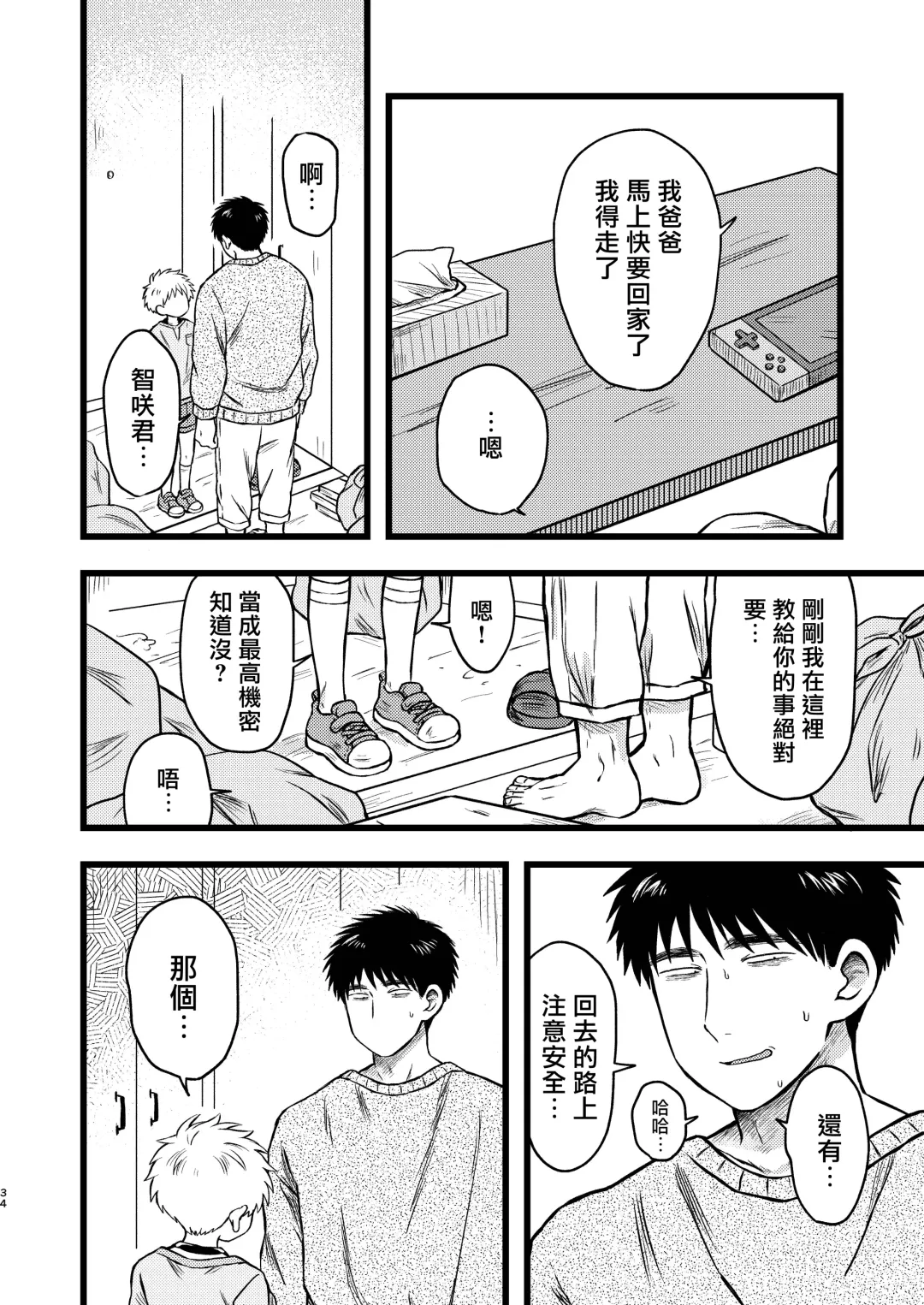 [Tanano Nata] KILL ME BABY Fhentai - Page 33