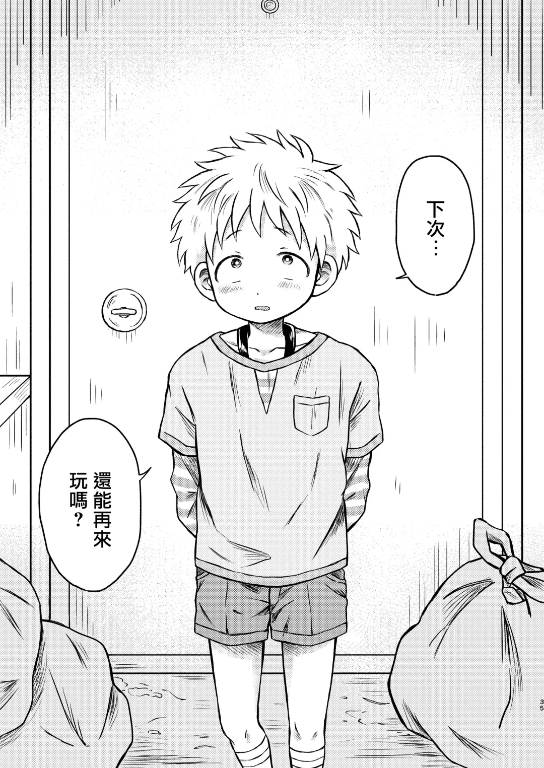 [Tanano Nata] KILL ME BABY Fhentai - Page 34