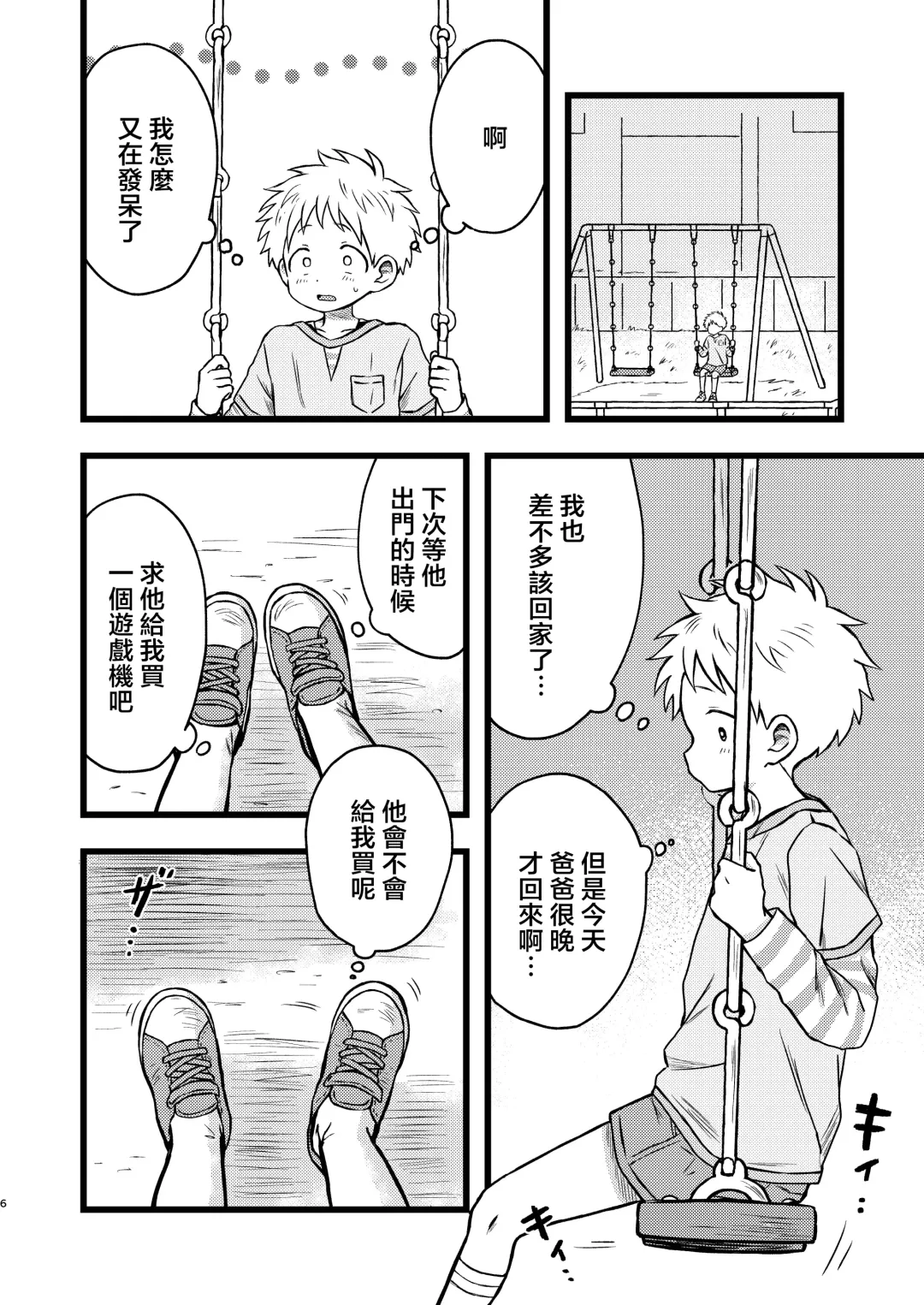 [Tanano Nata] KILL ME BABY Fhentai - Page 5