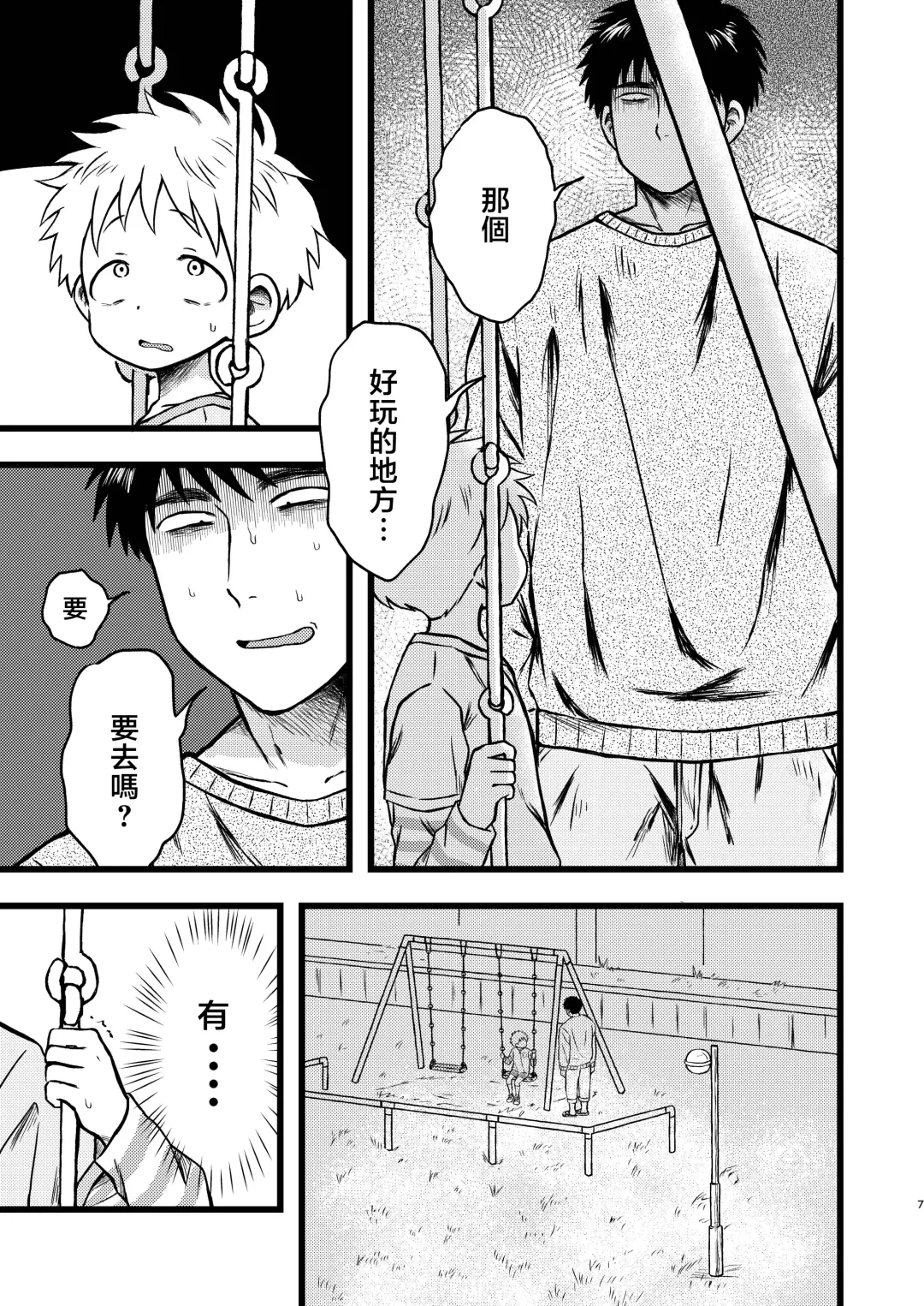 [Tanano Nata] KILL ME BABY Fhentai - Page 6