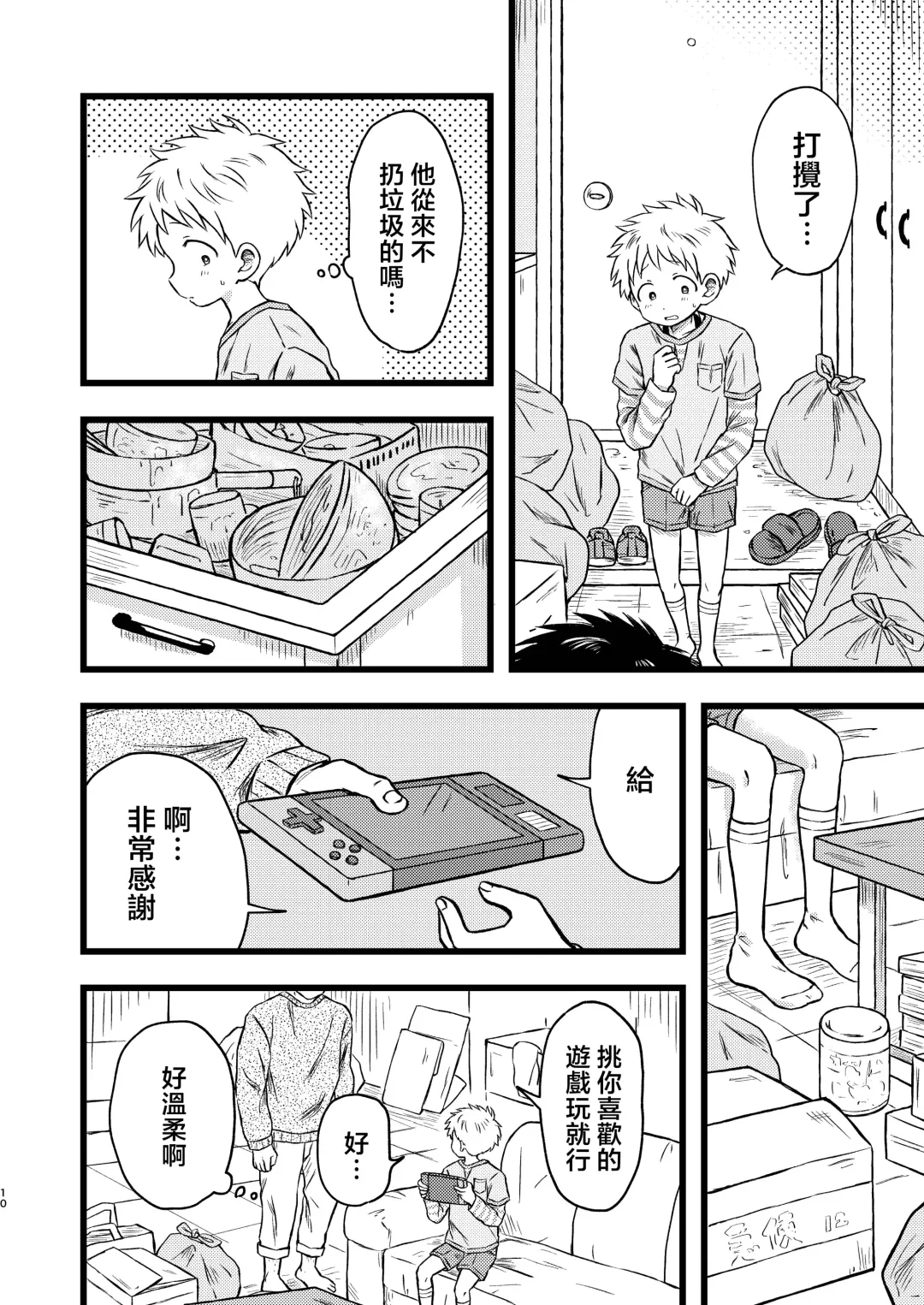 [Tanano Nata] KILL ME BABY Fhentai - Page 9