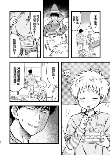 [Tanano Nata] KILL ME BABY Fhentai - Page 11