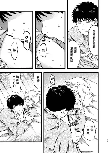 [Tanano Nata] KILL ME BABY Fhentai - Page 24