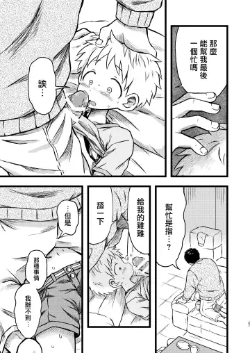 [Tanano Nata] KILL ME BABY Fhentai - Page 26