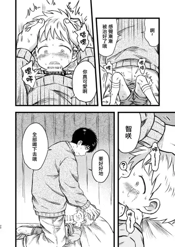 [Tanano Nata] KILL ME BABY Fhentai - Page 29