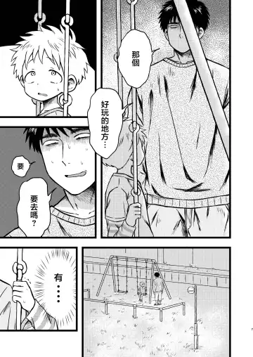 [Tanano Nata] KILL ME BABY Fhentai - Page 6