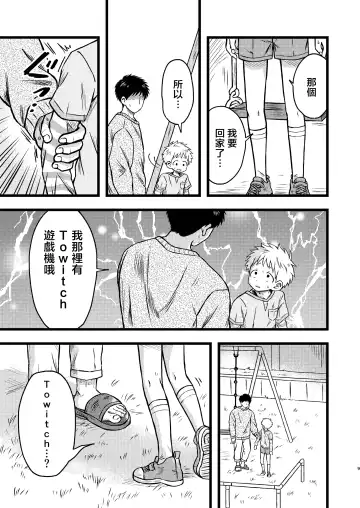 [Tanano Nata] KILL ME BABY Fhentai - Page 8