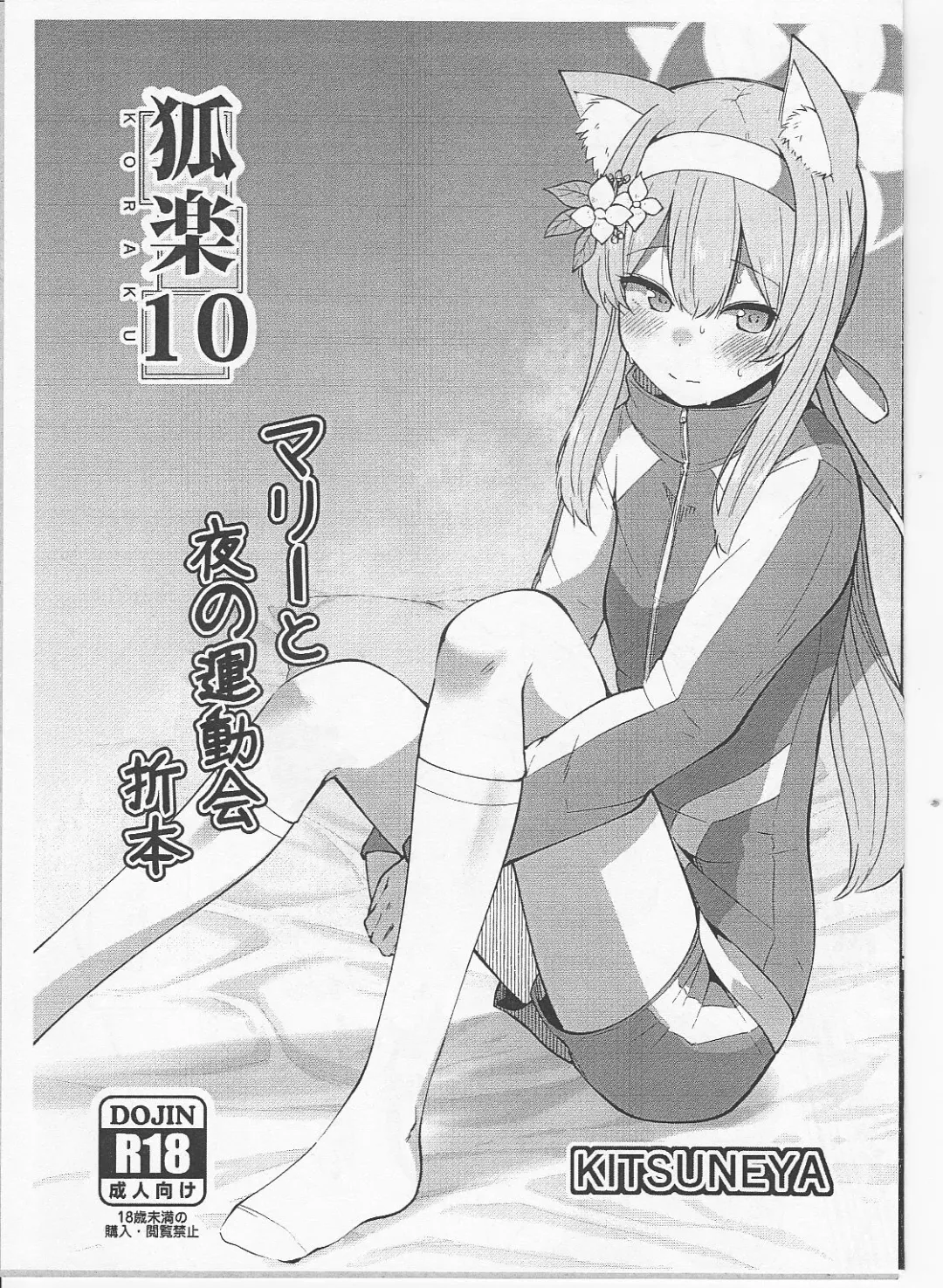 [Leafy] Koraku 10 Fhentai - Page 1