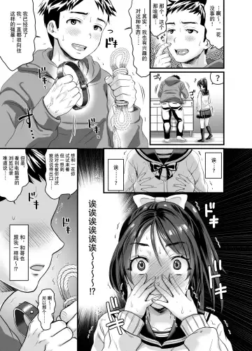[Tachi Iyashi] Seiheki o Sarakedashita Koibito Doushi ga Hentai Sex Suru Ohanashi Fhentai - Page 13