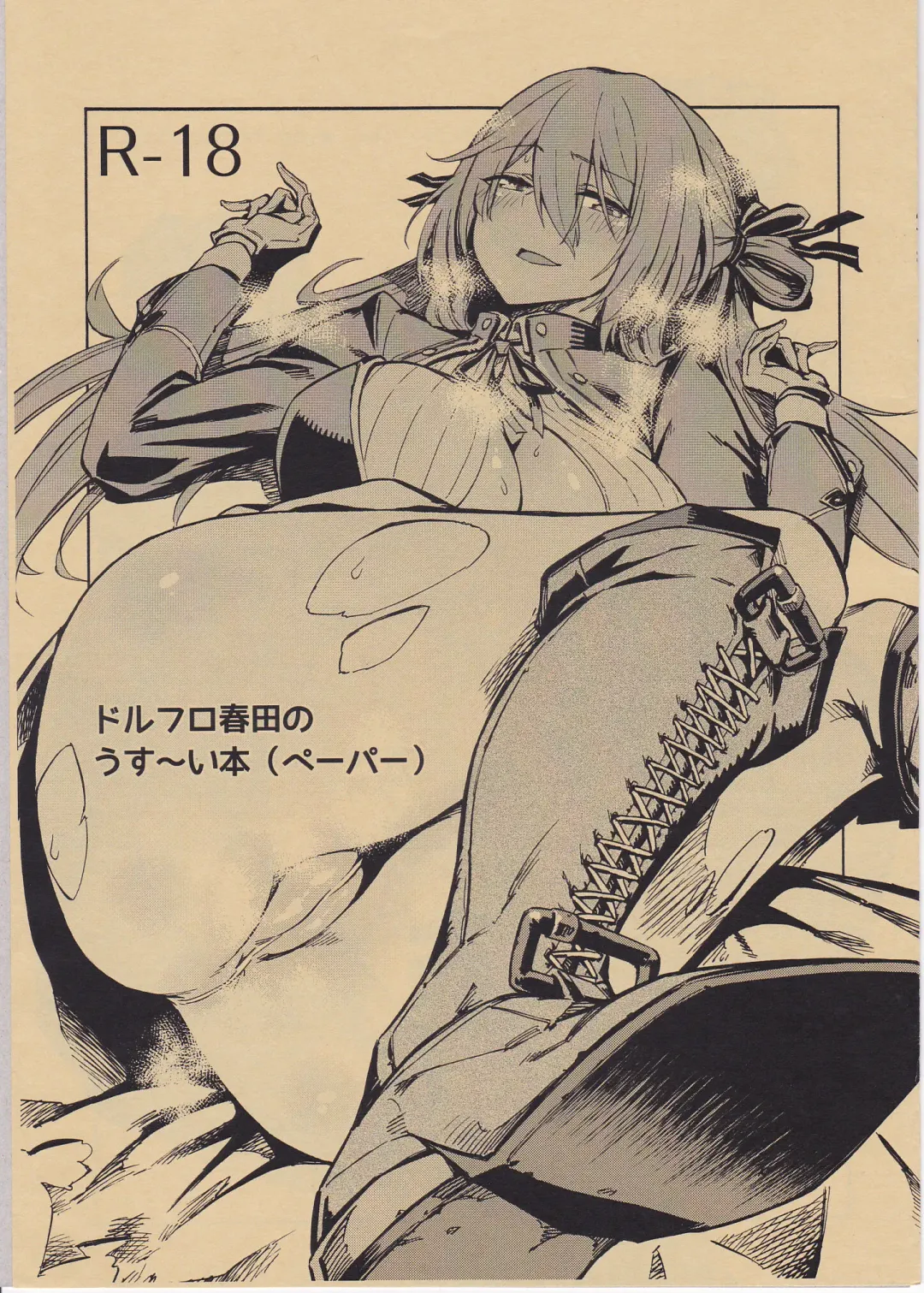 [Piyopiyo] Dorufuro Haruta no Usui Hon Fhentai - Page 1