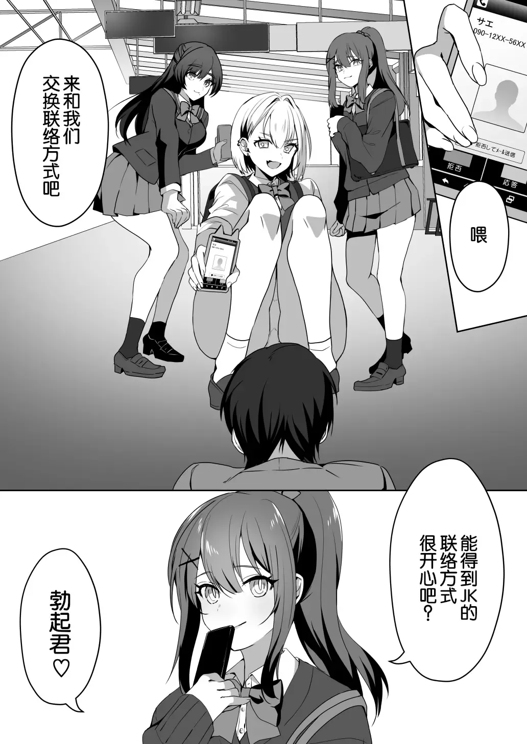 [Himino] Joshi-tachi no Warudakumi [Chinese] 路凝安个人汉化] Fhentai - Page 10