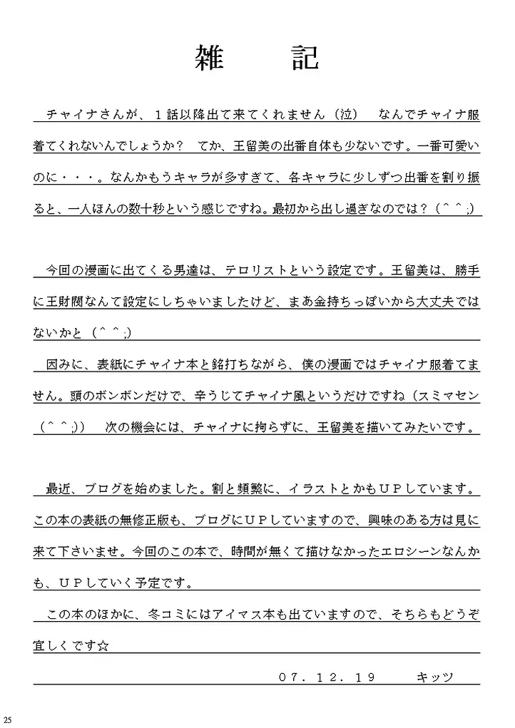 [Amaniji - Kittsu] Kinbaku Ryoujoku Ryoujoku China ya China Fhentai - Page 25