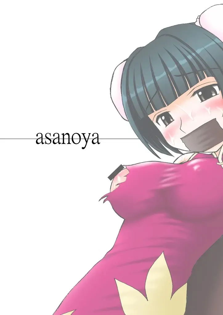 [Amaniji - Kittsu] Kinbaku Ryoujoku Ryoujoku China ya China Fhentai - Page 56