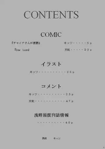 [Amaniji - Kittsu] Kinbaku Ryoujoku Ryoujoku China ya China Fhentai - Page 4