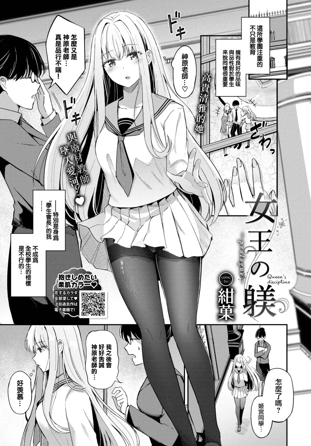 [Konka] Joou no Shitsuke - Queen's discipline ~prologue~ Fhentai - Page 2