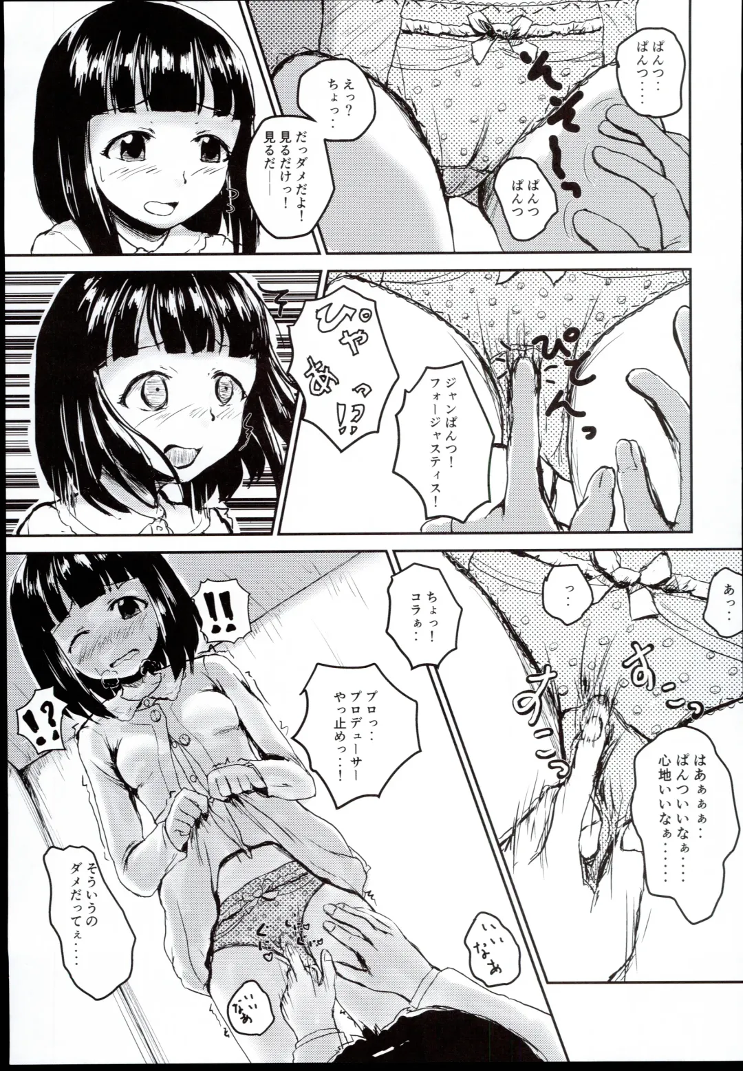 [Mikawa No Yummy] Idol no Pants o Nugasanaide Chome Chome Suru Hon ver. Niwa Hitomi Fhentai - Page 11