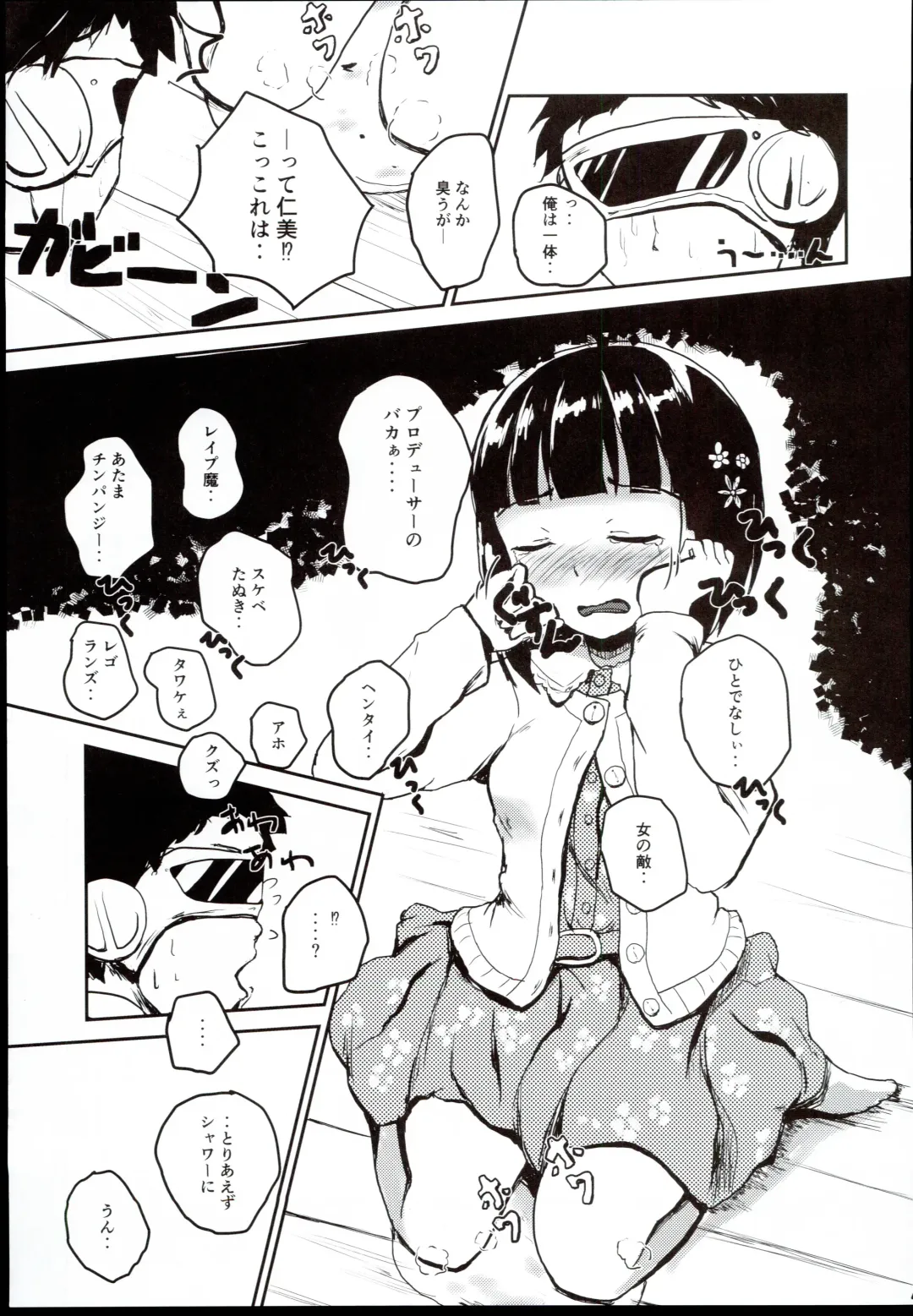 [Mikawa No Yummy] Idol no Pants o Nugasanaide Chome Chome Suru Hon ver. Niwa Hitomi Fhentai - Page 15