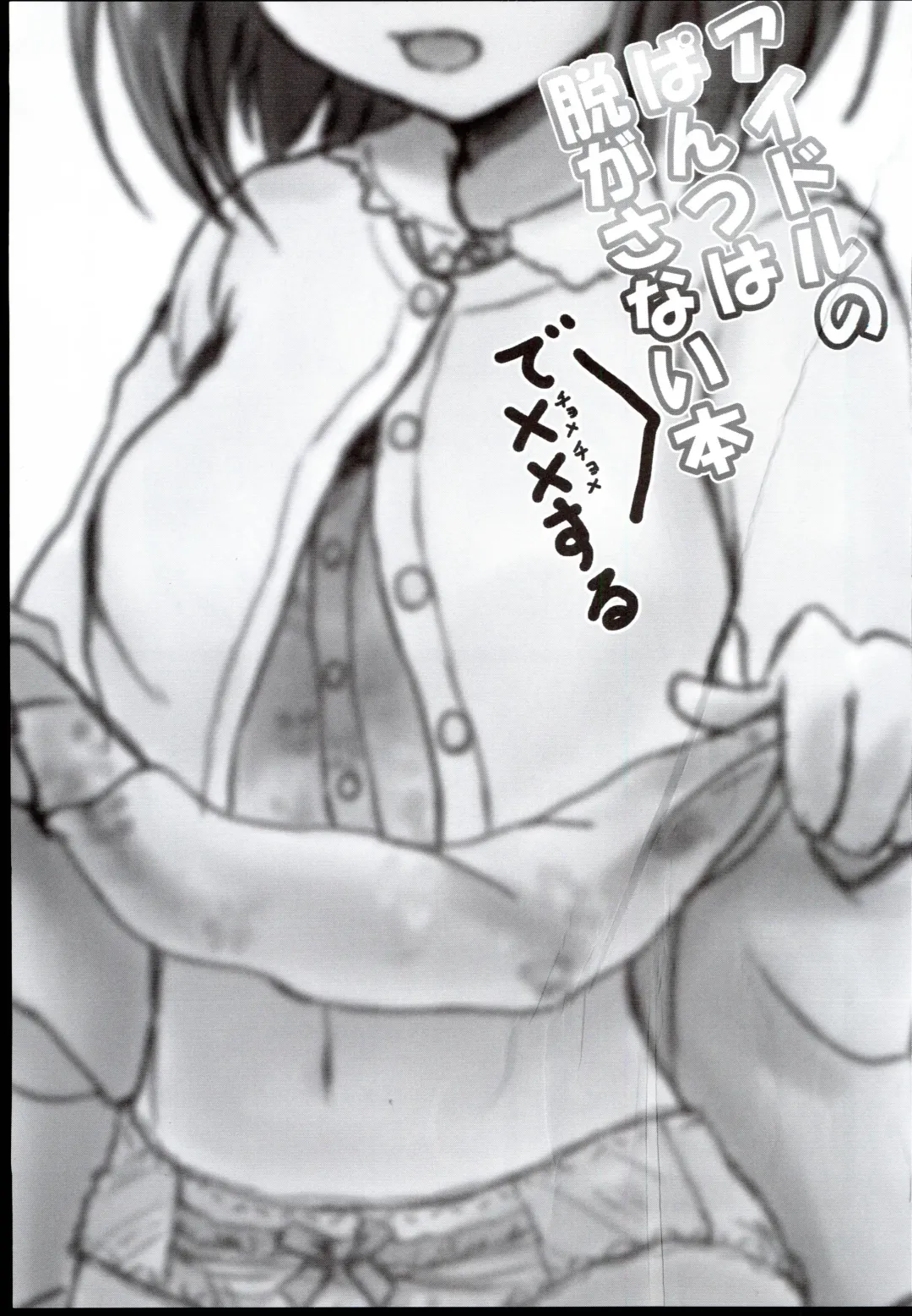 [Mikawa No Yummy] Idol no Pants o Nugasanaide Chome Chome Suru Hon ver. Niwa Hitomi Fhentai - Page 3