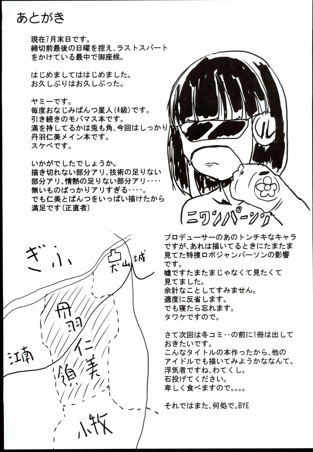 [Mikawa No Yummy] Idol no Pants o Nugasanaide Chome Chome Suru Hon ver. Niwa Hitomi Fhentai - Page 33