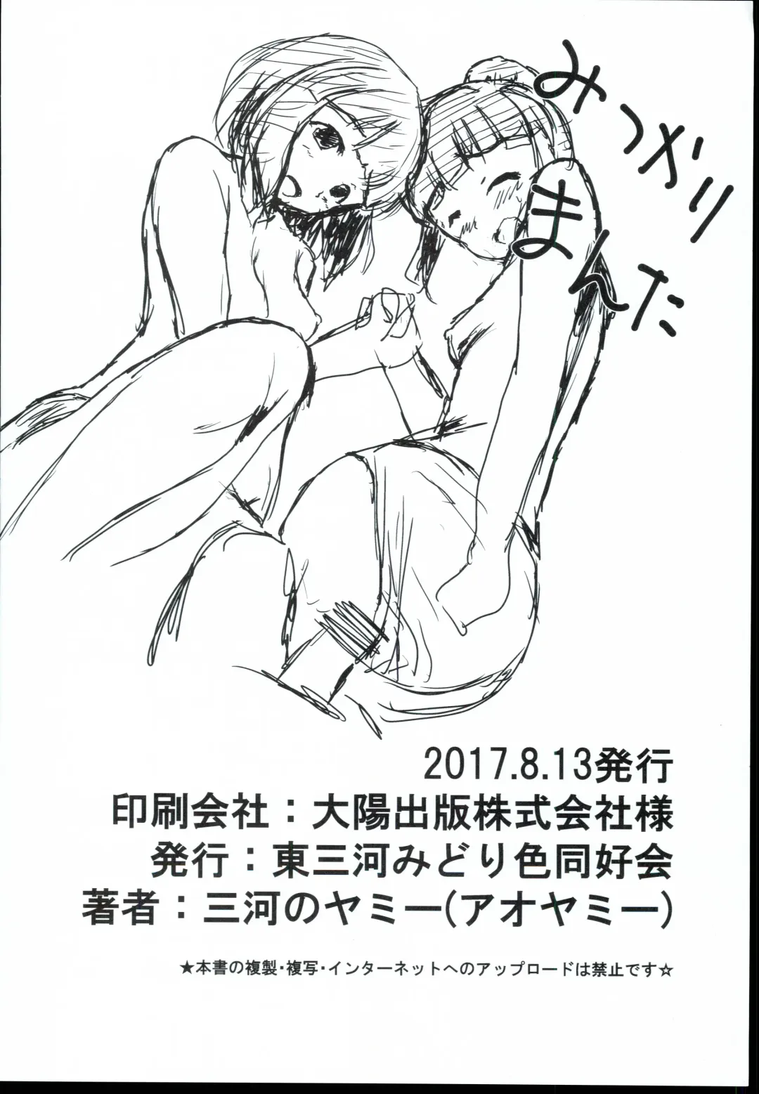 [Mikawa No Yummy] Idol no Pants o Nugasanaide Chome Chome Suru Hon ver. Niwa Hitomi Fhentai - Page 34