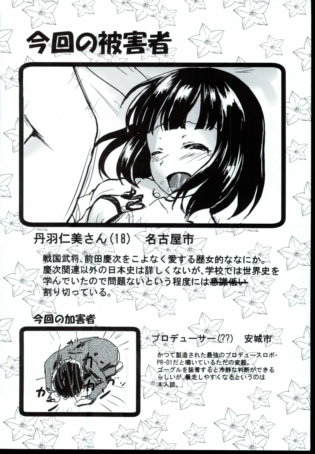 [Mikawa No Yummy] Idol no Pants o Nugasanaide Chome Chome Suru Hon ver. Niwa Hitomi Fhentai - Page 4