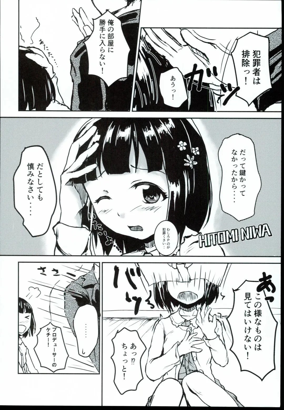 [Mikawa No Yummy] Idol no Pants o Nugasanaide Chome Chome Suru Hon ver. Niwa Hitomi Fhentai - Page 6