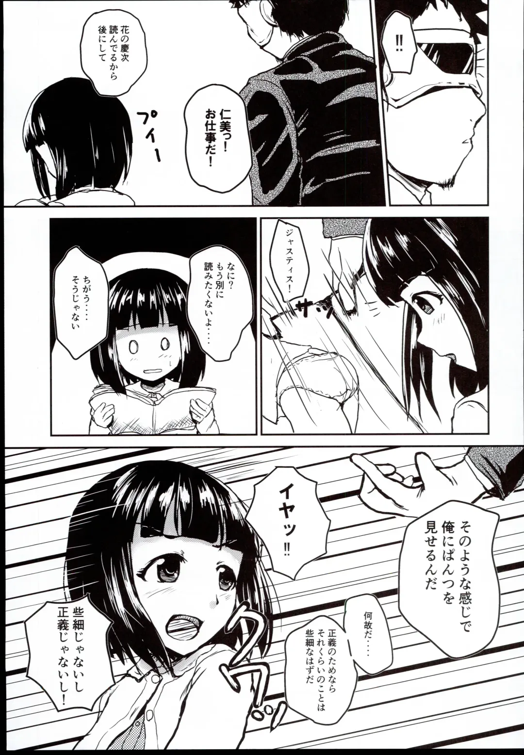 [Mikawa No Yummy] Idol no Pants o Nugasanaide Chome Chome Suru Hon ver. Niwa Hitomi Fhentai - Page 7