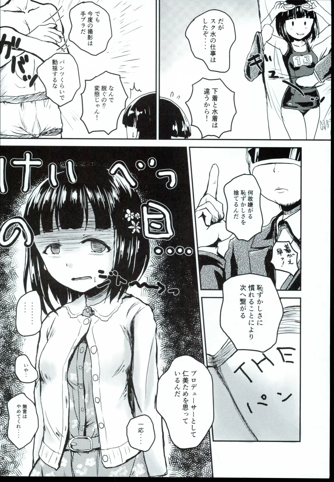 [Mikawa No Yummy] Idol no Pants o Nugasanaide Chome Chome Suru Hon ver. Niwa Hitomi Fhentai - Page 8