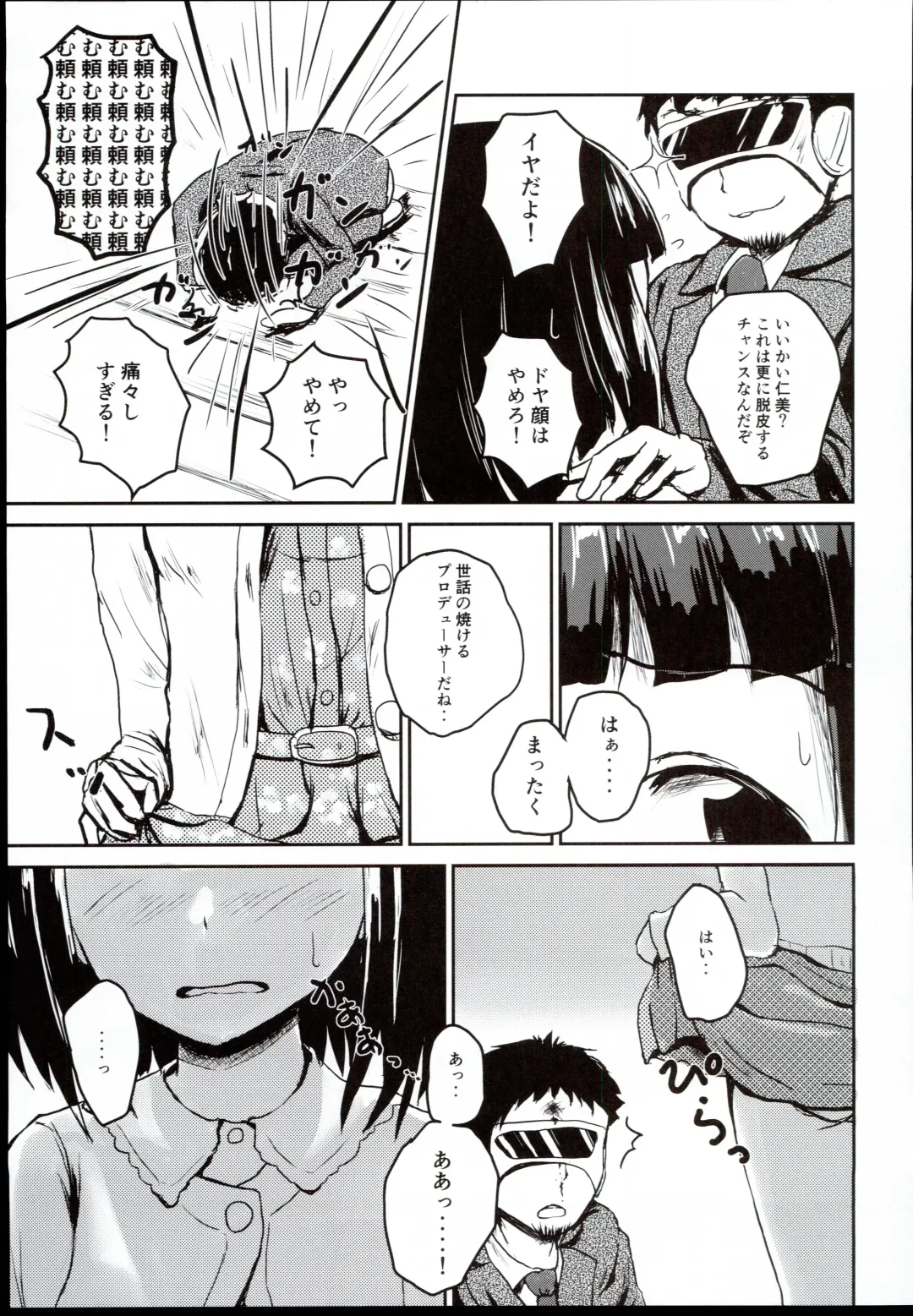 [Mikawa No Yummy] Idol no Pants o Nugasanaide Chome Chome Suru Hon ver. Niwa Hitomi Fhentai - Page 9