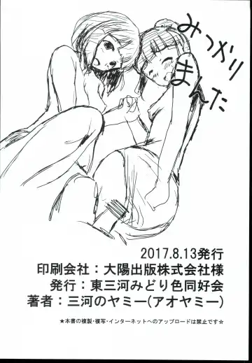 [Mikawa No Yummy] Idol no Pants o Nugasanaide Chome Chome Suru Hon ver. Niwa Hitomi Fhentai - Page 34