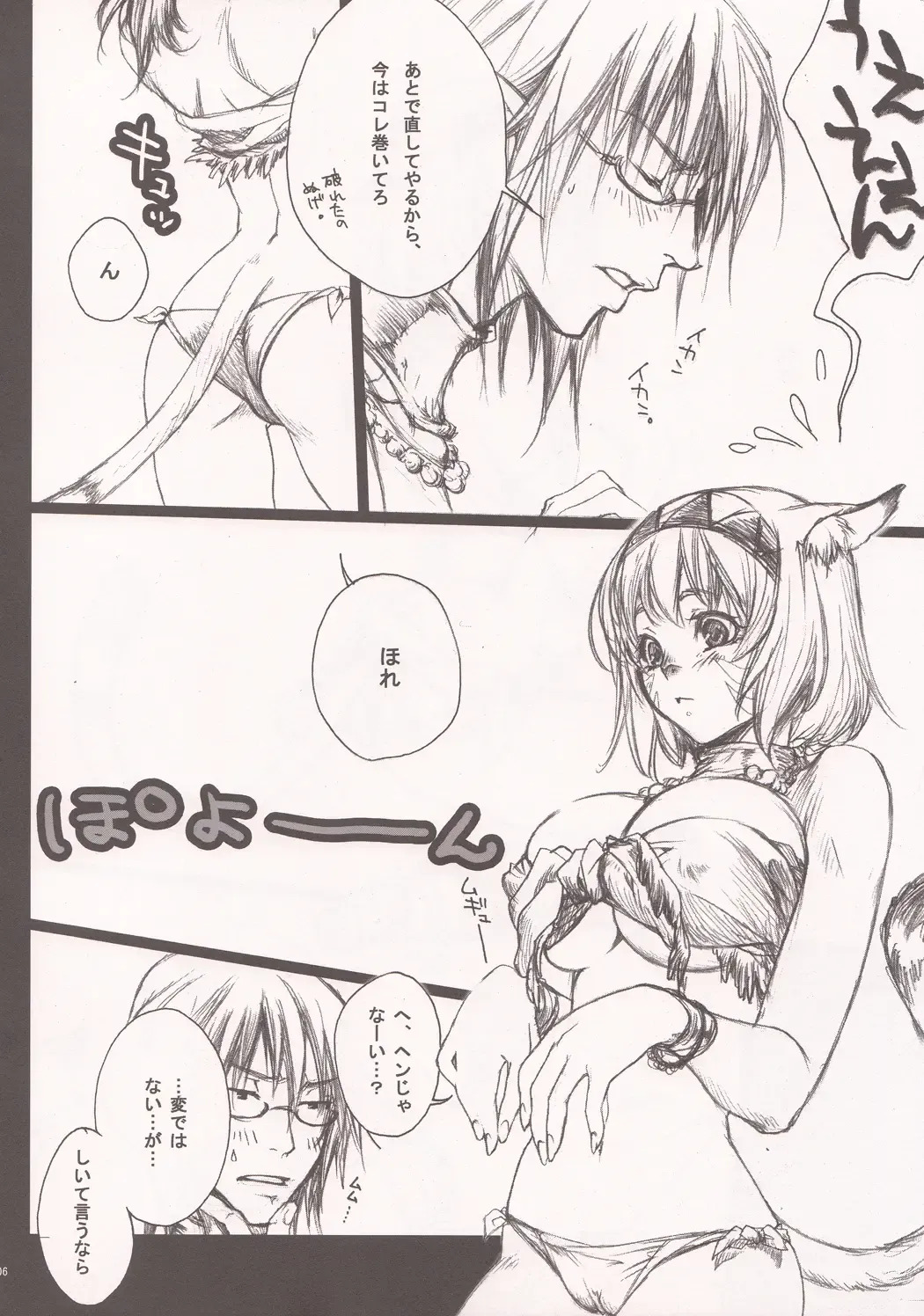 [Tachibana Chata] Bibiki-wan ni ikimashita Fhentai - Page 6