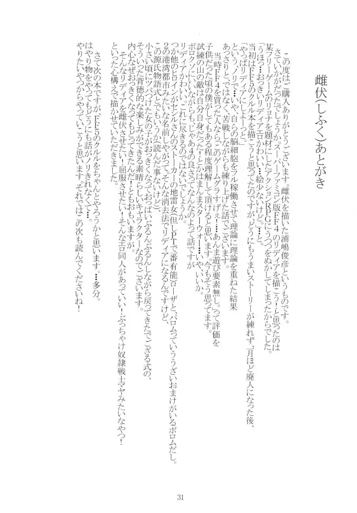 Shifuku Fhentai - Page 31