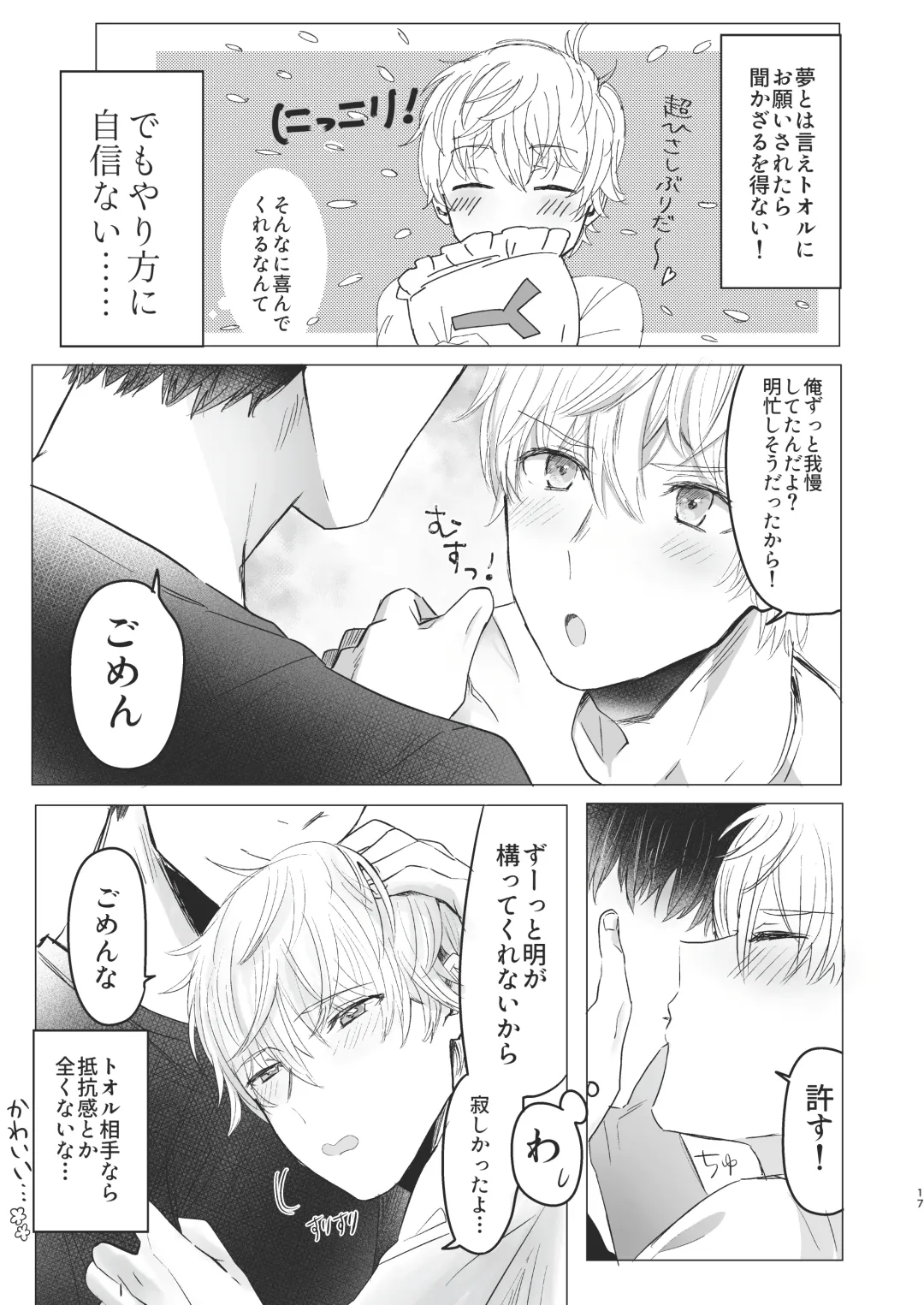 [Housengo] Ore dake no Tooru ni Natte kure! Fhentai - Page 17