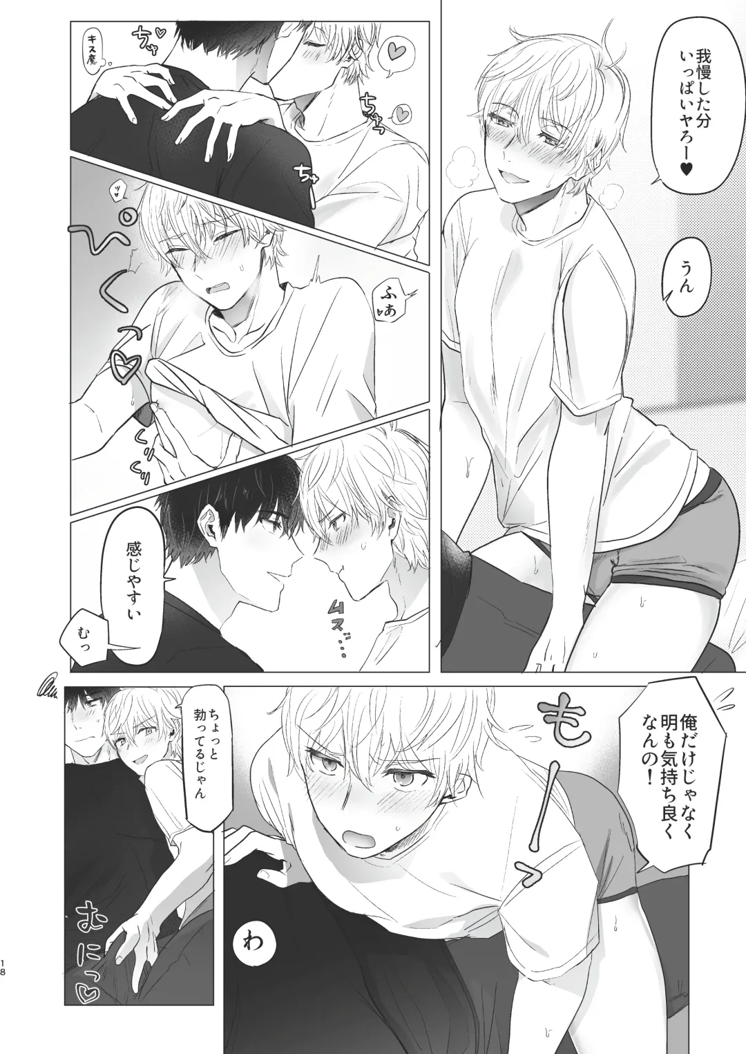 [Housengo] Ore dake no Tooru ni Natte kure! Fhentai - Page 18