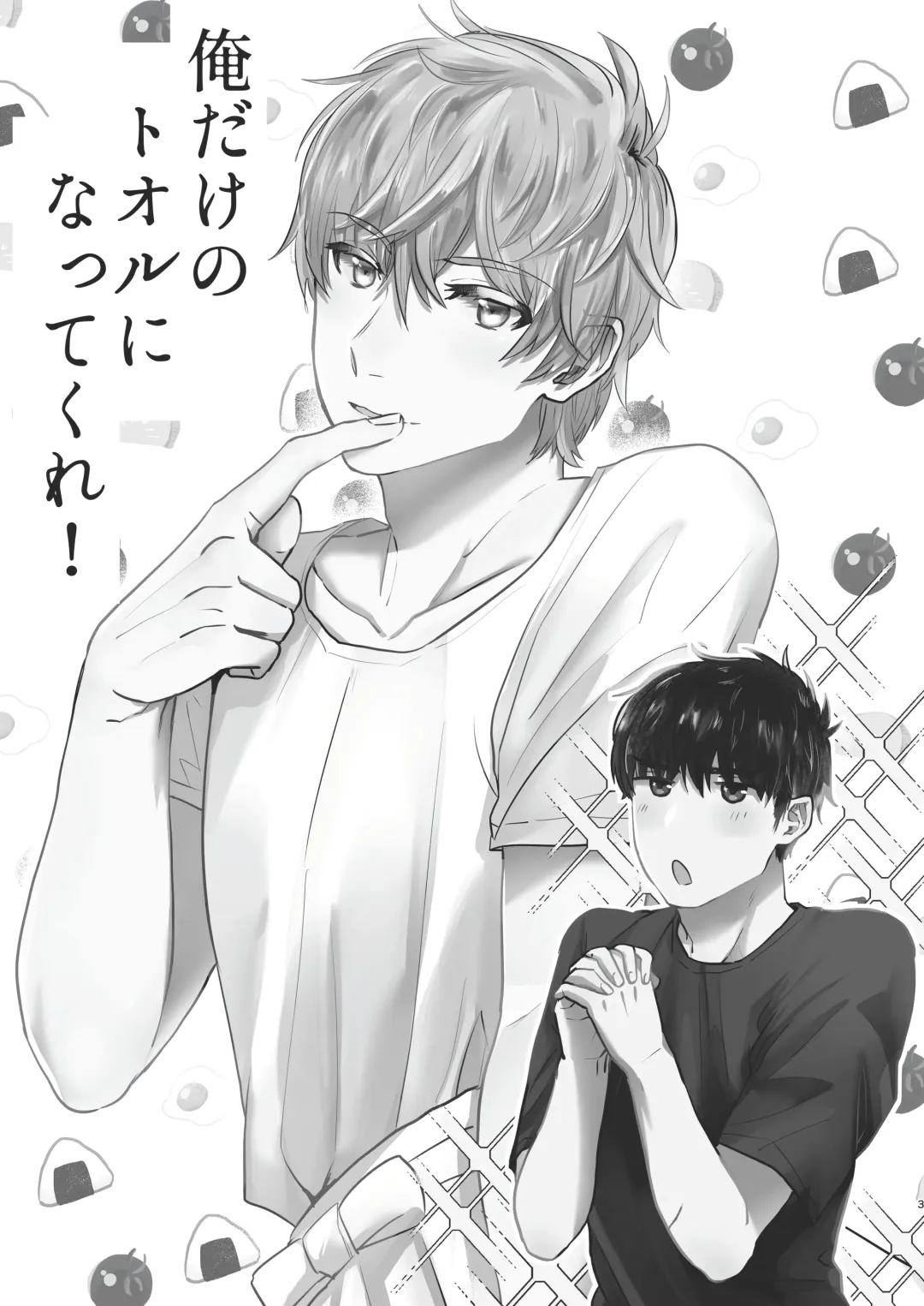 [Housengo] Ore dake no Tooru ni Natte kure! Fhentai - Page 3