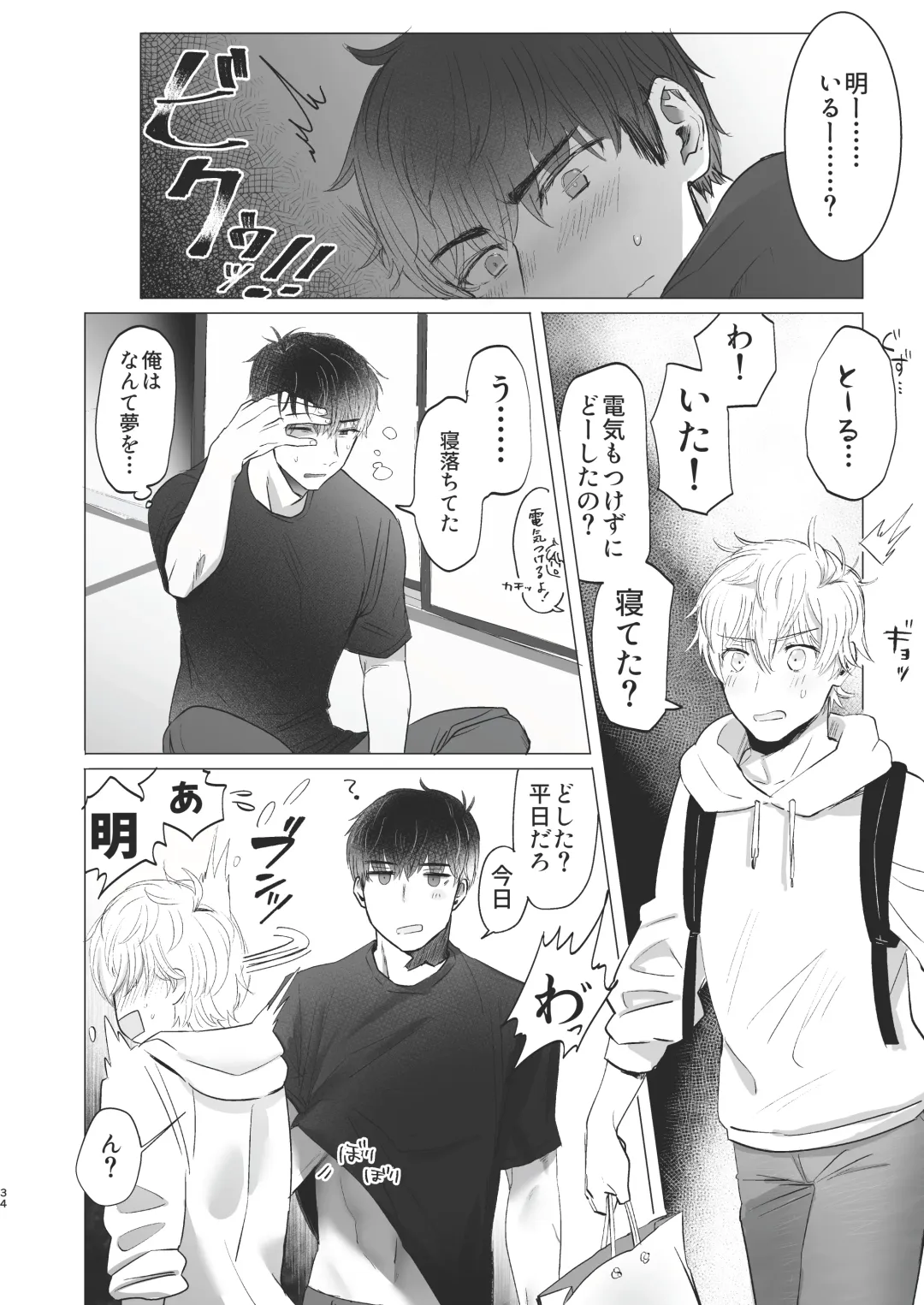 [Housengo] Ore dake no Tooru ni Natte kure! Fhentai - Page 34