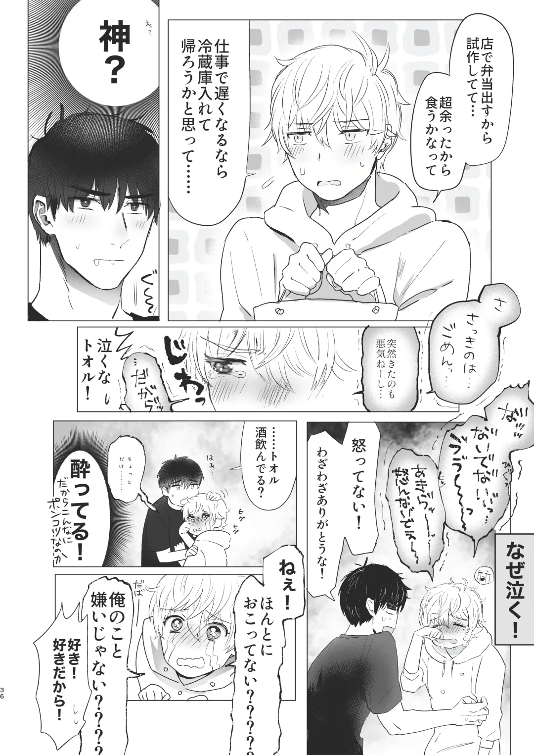 [Housengo] Ore dake no Tooru ni Natte kure! Fhentai - Page 36