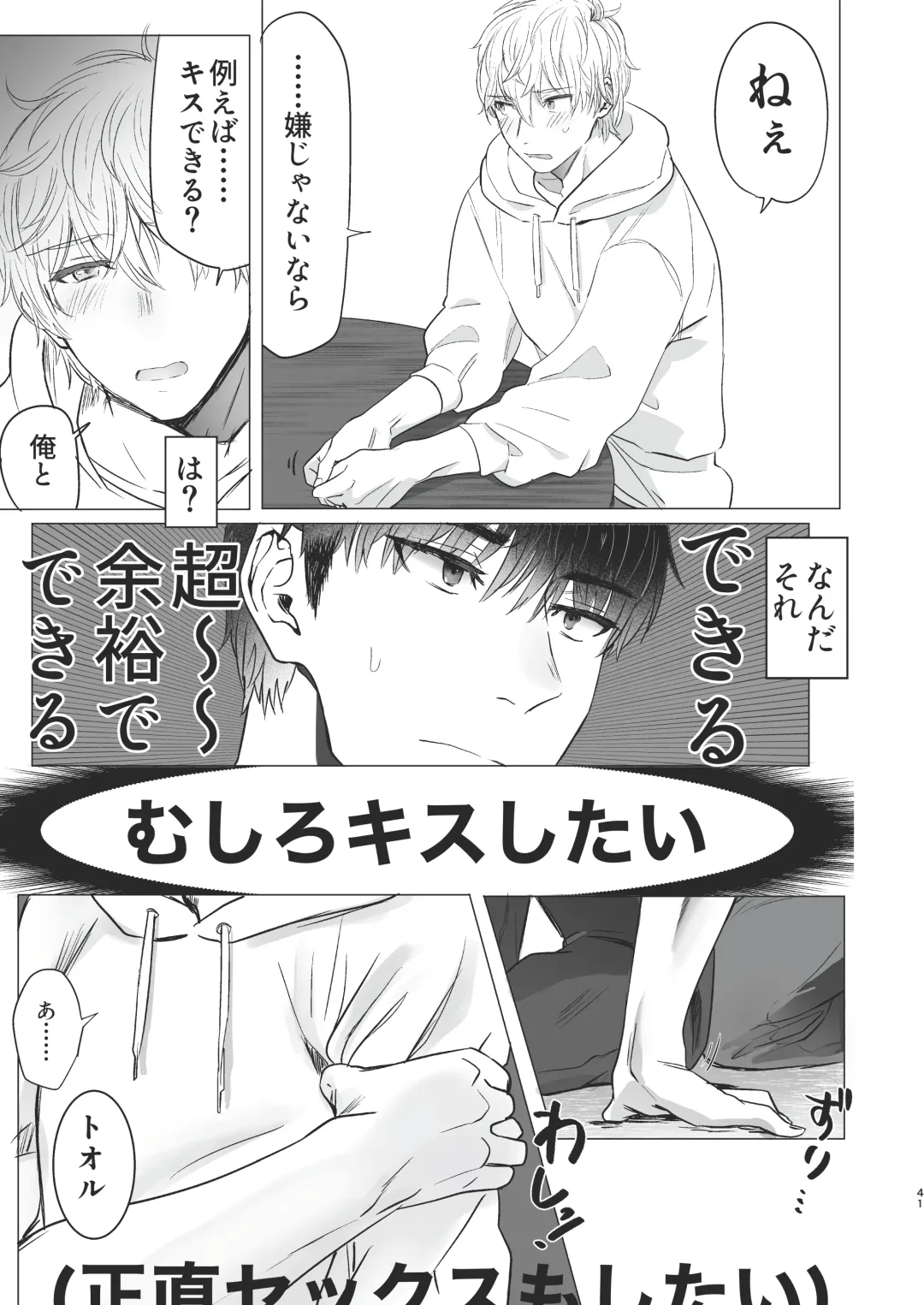 [Housengo] Ore dake no Tooru ni Natte kure! Fhentai - Page 41