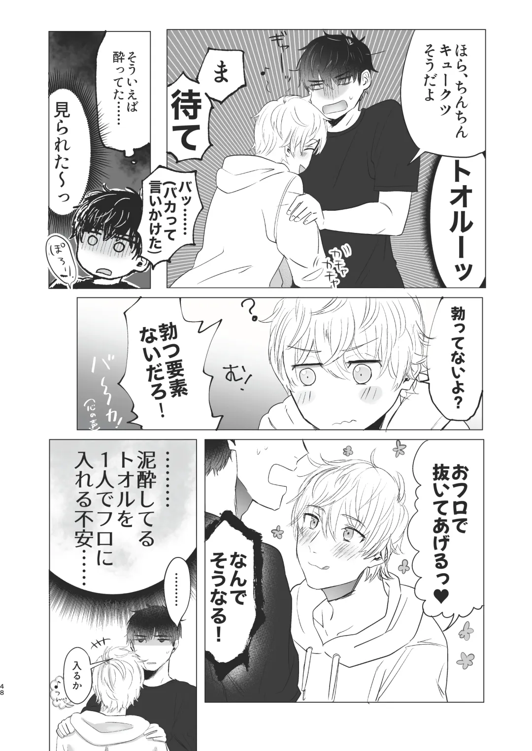 [Housengo] Ore dake no Tooru ni Natte kure! Fhentai - Page 48