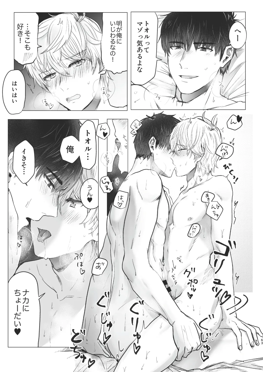 [Housengo] Ore dake no Tooru ni Natte kure! Fhentai - Page 63