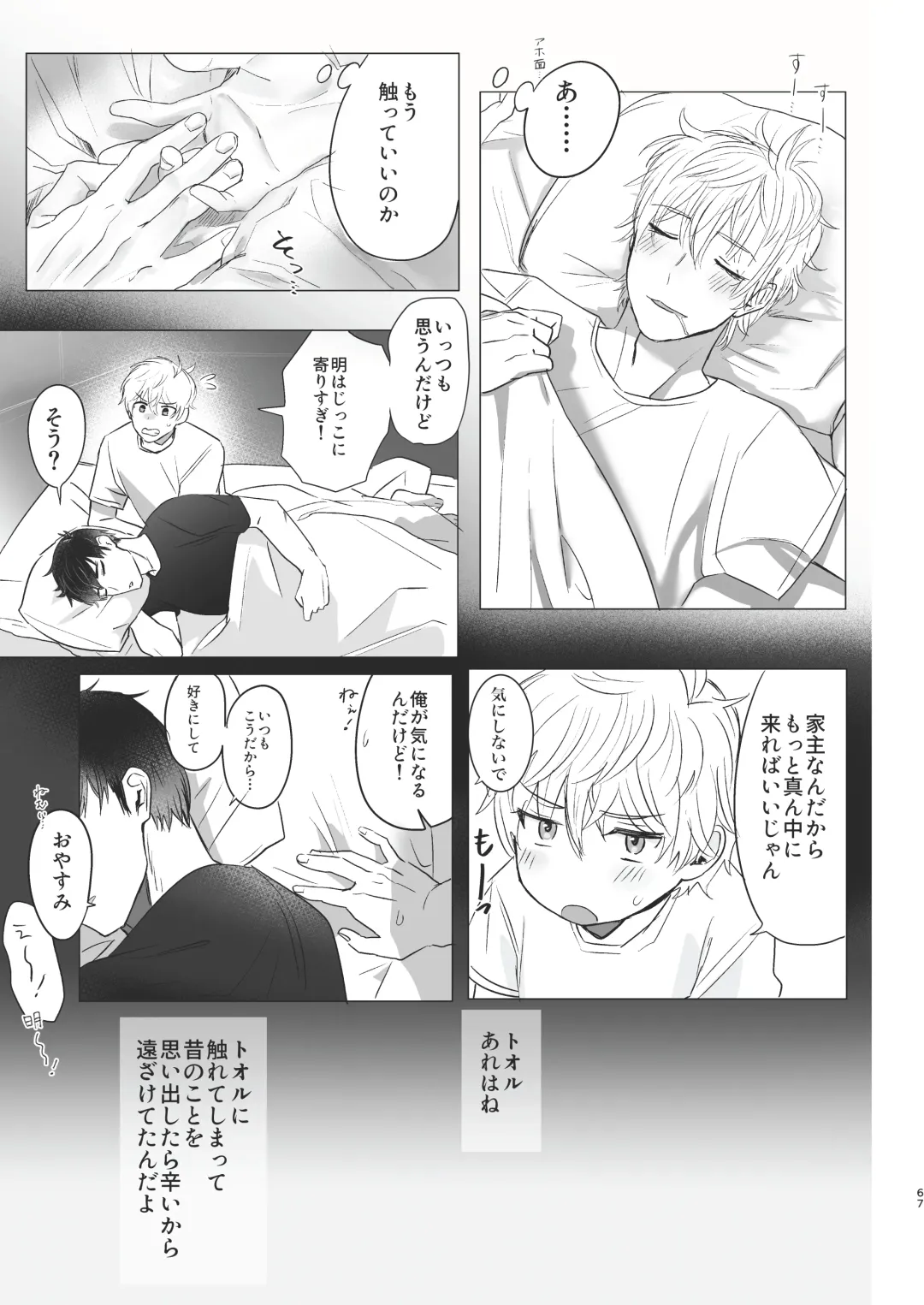 [Housengo] Ore dake no Tooru ni Natte kure! Fhentai - Page 67