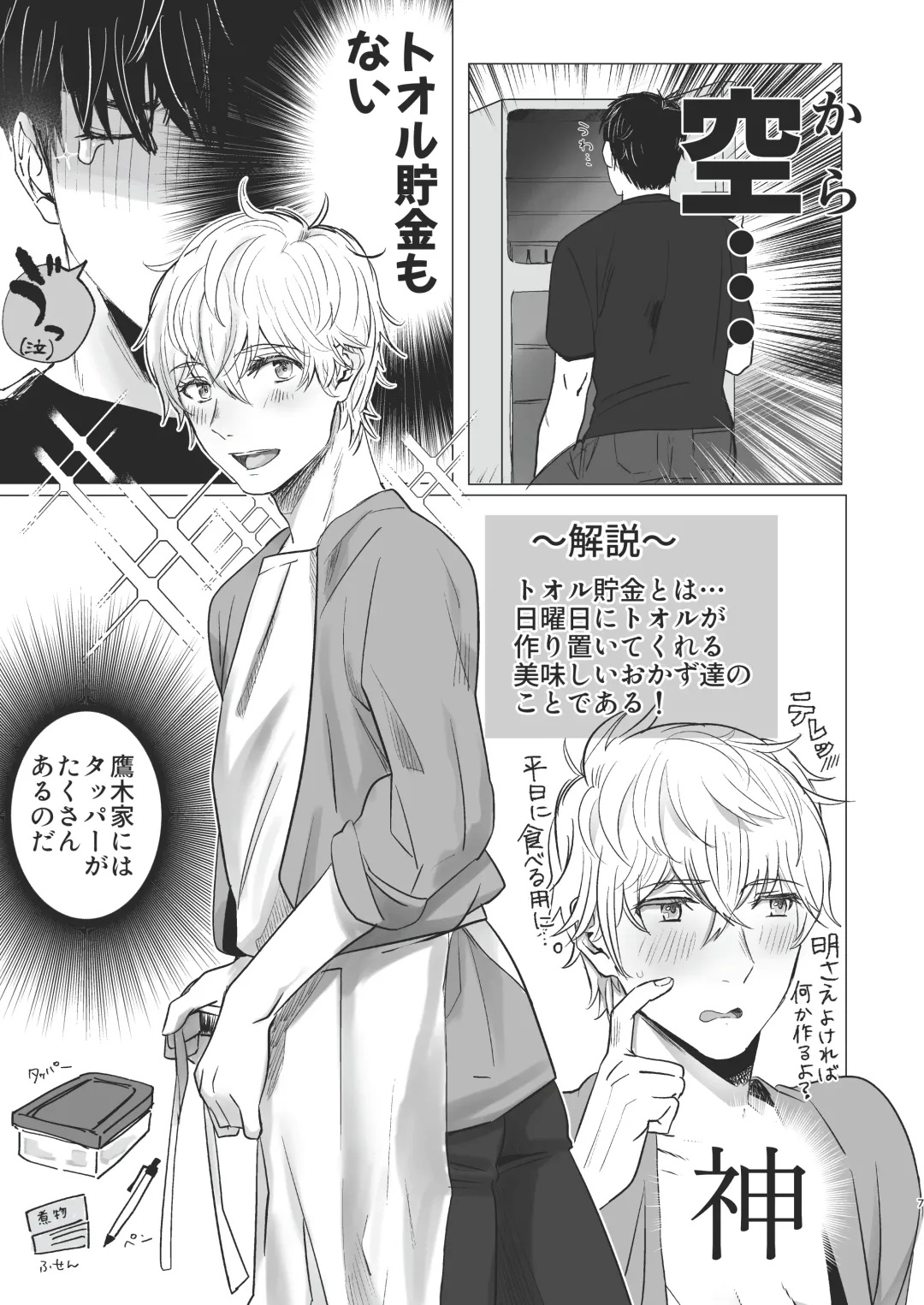 [Housengo] Ore dake no Tooru ni Natte kure! Fhentai - Page 7