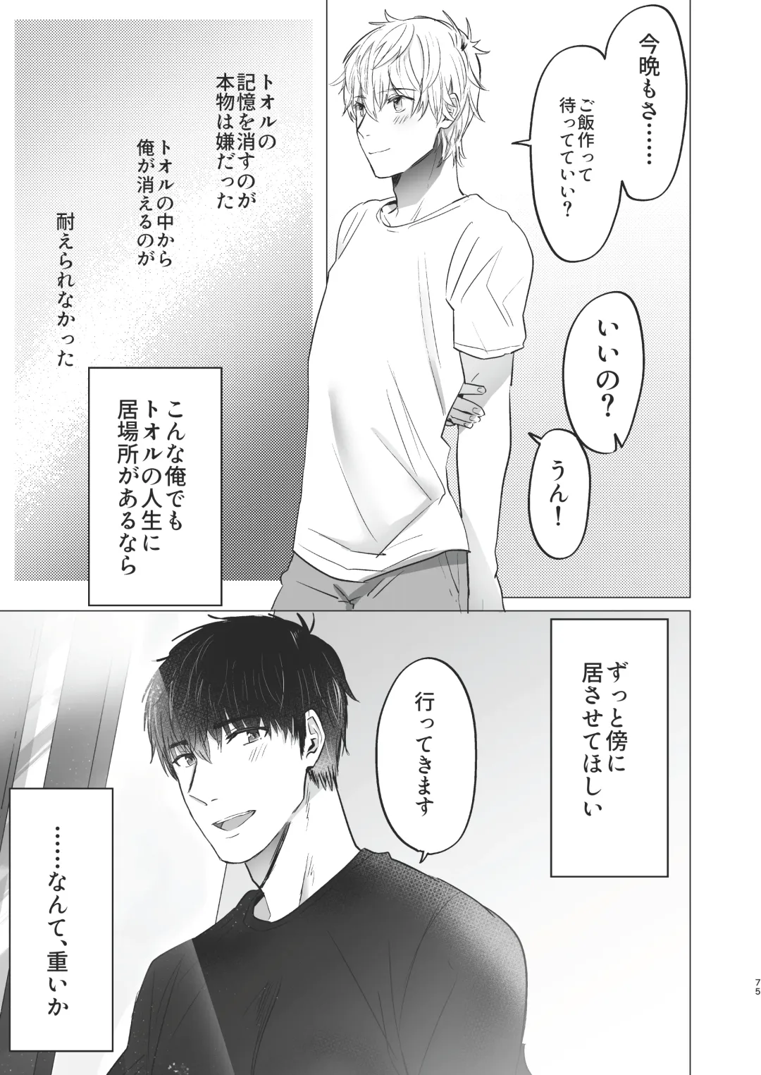 [Housengo] Ore dake no Tooru ni Natte kure! Fhentai - Page 75