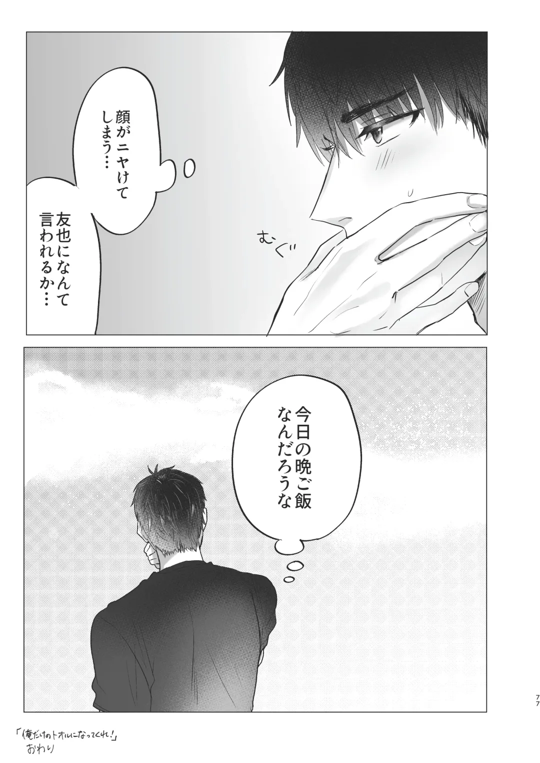 [Housengo] Ore dake no Tooru ni Natte kure! Fhentai - Page 77