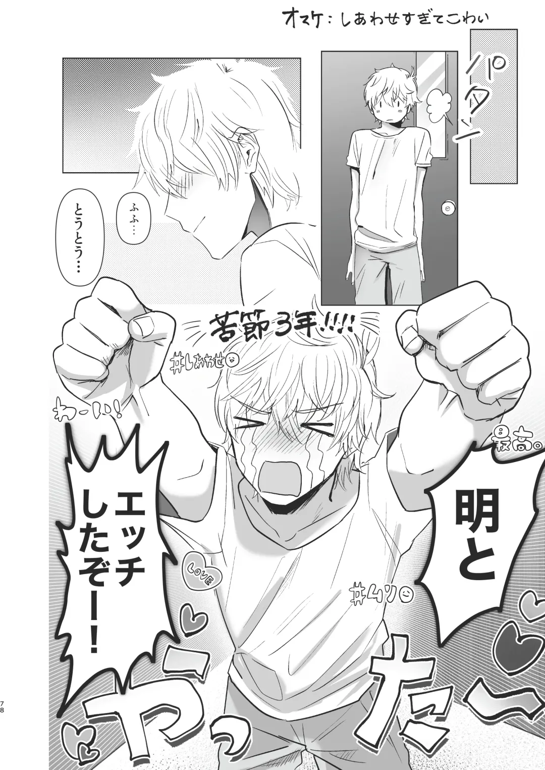 [Housengo] Ore dake no Tooru ni Natte kure! Fhentai - Page 78