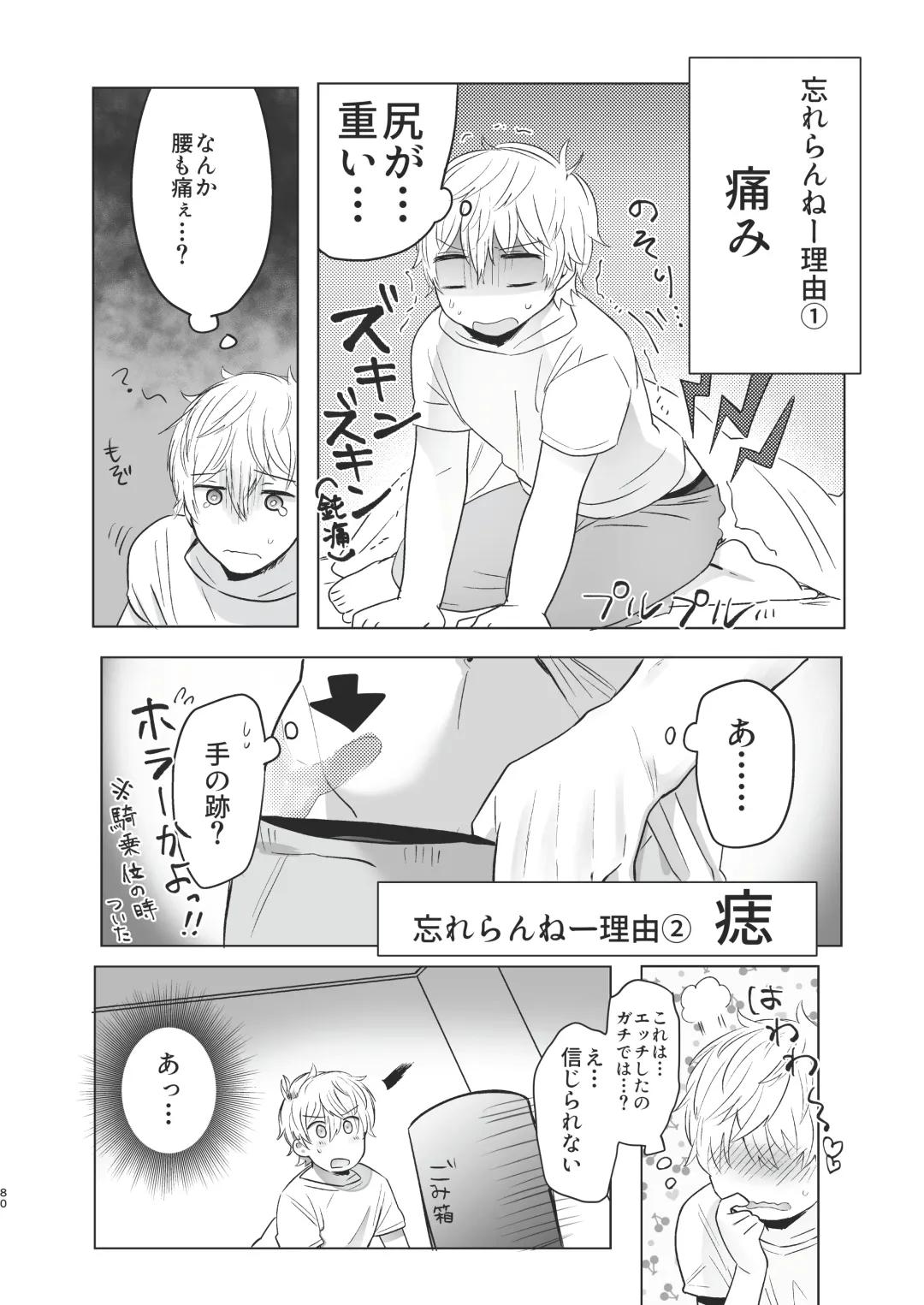 [Housengo] Ore dake no Tooru ni Natte kure! Fhentai - Page 80